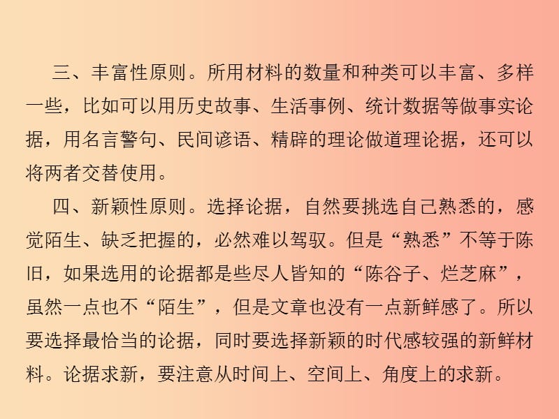 2019年九年级语文上册写作小专题议论要言之有据课件新人教版.ppt_第3页