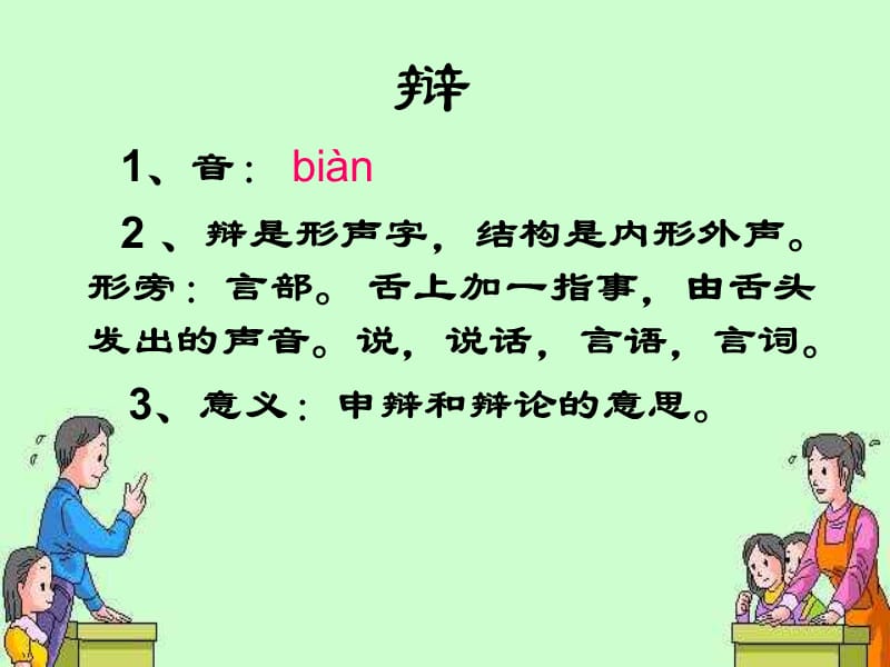 初一语文两小儿辩日5[人教版].ppt_第3页