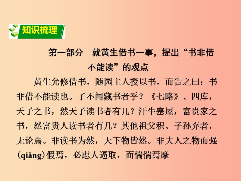 2019中考语文锁分二轮复习文言文阅读黄生借书说课件北师大版.ppt_第2页