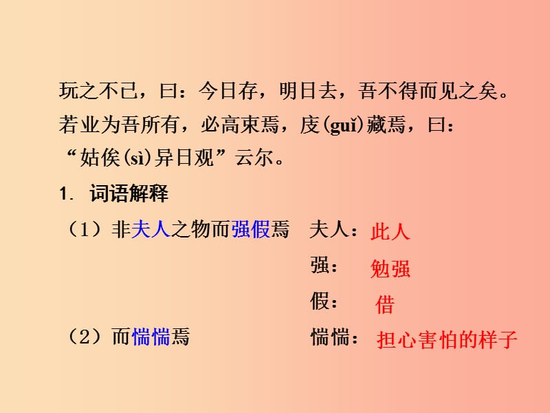 2019中考语文锁分二轮复习文言文阅读黄生借书说课件北师大版.ppt_第3页