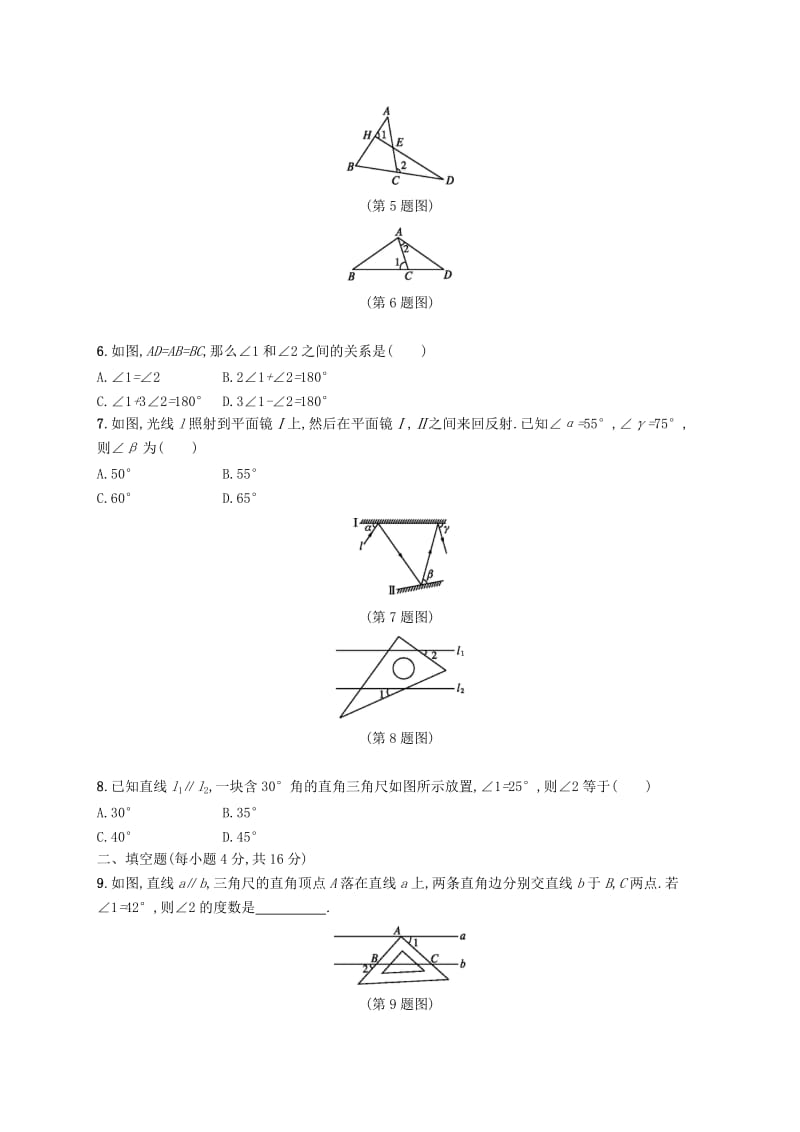 2018-2019学年八年级数学上册 第七章 平行线的证明测评 （新版）北师大版.doc_第2页