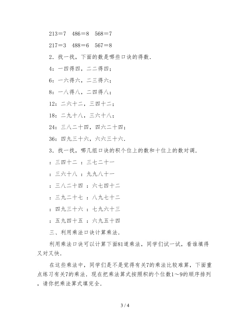 小学二年级数学9的乘法口诀表教案.doc_第3页