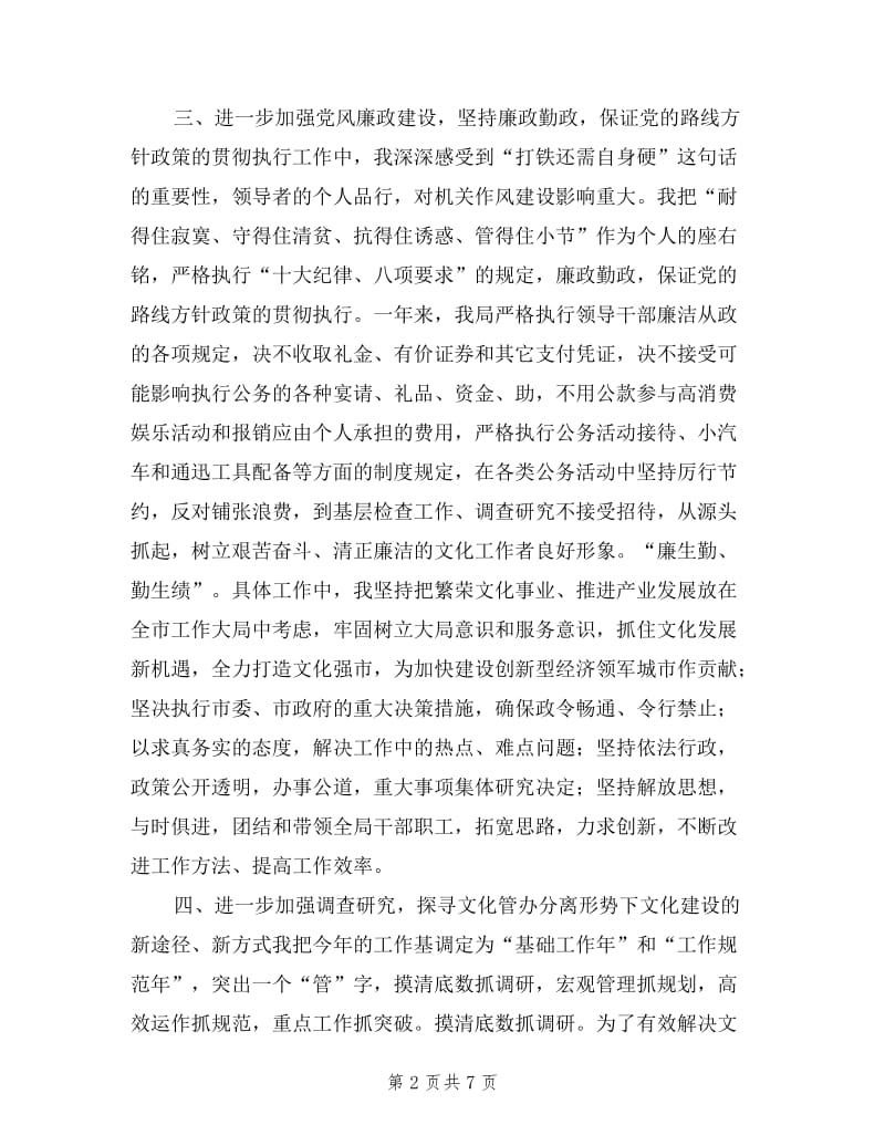 2019年文广局党组书记局长述职述廉报告.doc_第2页