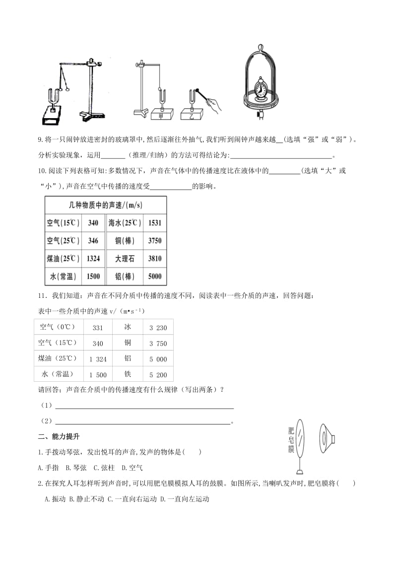 2018-2019学年八年级物理上册 2.1声音的产生和传播课堂阶梯达标 （新版）新人教版.doc_第2页