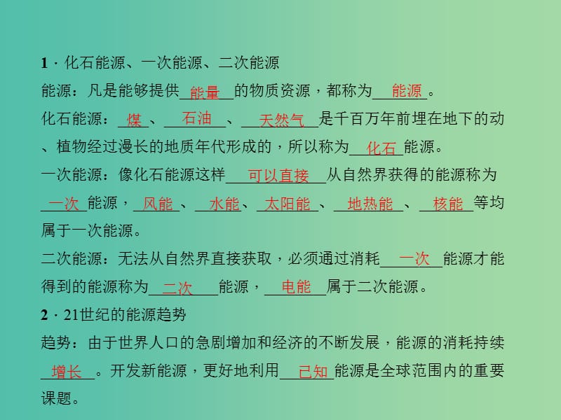 九年级物理全册 22.1 能源课件 （新版）新人教版.ppt_第2页