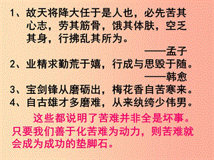 2019年九年級(jí)語(yǔ)文上冊(cè) 第六單元 第21課《送東陽(yáng)馬生序》課件1 北京課改版.ppt