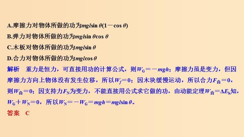 （浙江专用）2018-2019学年高中物理 第七章 机械能守恒定律 第8节 习题课 动能定理的应用课件 新人教版必修2.ppt_第3页