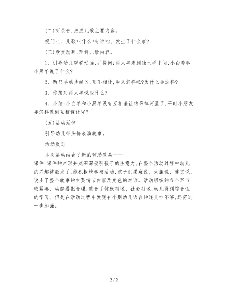 幼儿园中班语言活动：两只羊（附反思）.doc_第2页