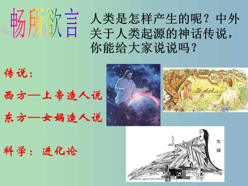 七年級(jí)歷史上冊(cè) 第1課 祖國(guó)境內(nèi)的遠(yuǎn)古居民課件 新人教版.ppt_第1頁(yè)