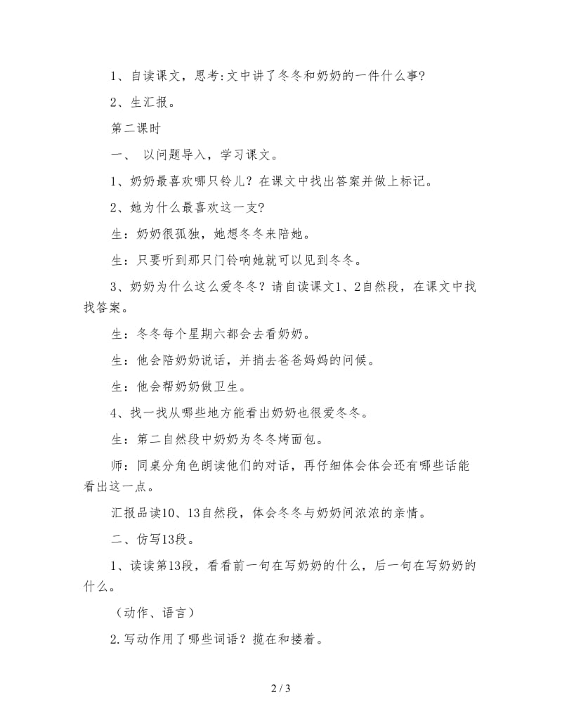 北师大版三年级语文下册教案《奶奶最喜欢的铃儿》.doc_第2页