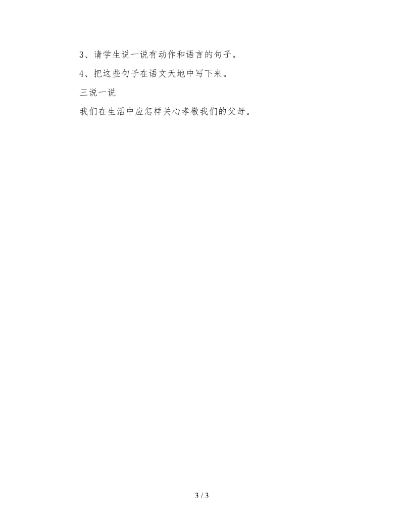 北师大版三年级语文下册教案《奶奶最喜欢的铃儿》.doc_第3页