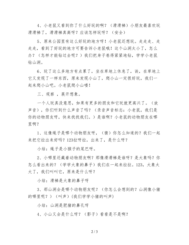 幼儿园小班语言活动教案 小老鼠找朋友.doc_第2页