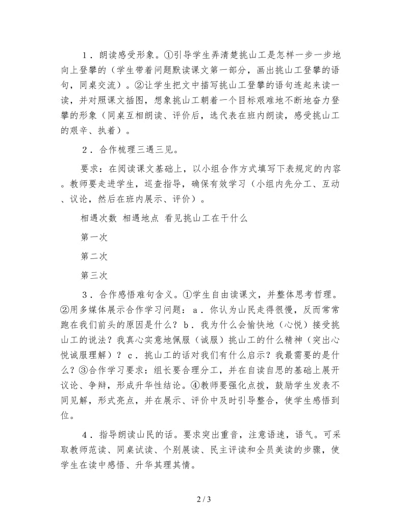 北师大版四年级语文下册教案《挑山工》教学设计.doc_第2页