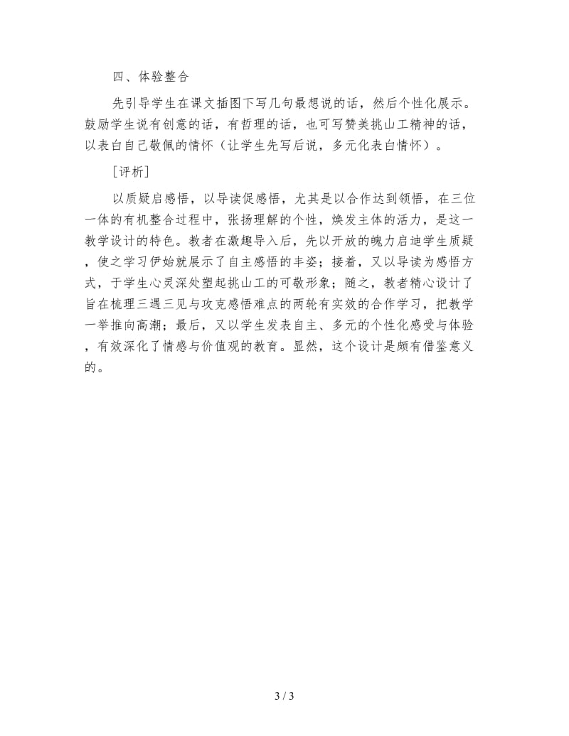 北师大版四年级语文下册教案《挑山工》教学设计.doc_第3页