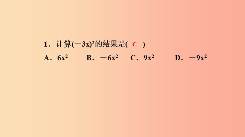 2019年秋八年级数学上册 第12章 整式的乘除 12.1 幂的运算 3 积的乘方课堂反馈导学课件 华东师大版.ppt_第2页