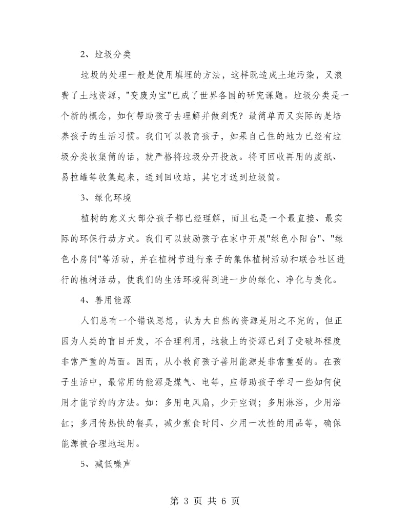 绿色消费活动计划书.doc_第3页