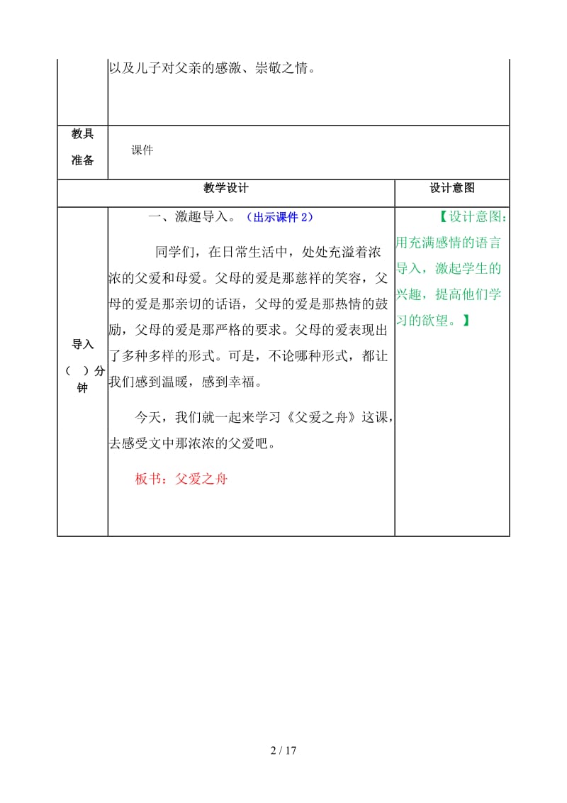 五年级语文上册《父爱之舟》教案部编版.docx_第2页