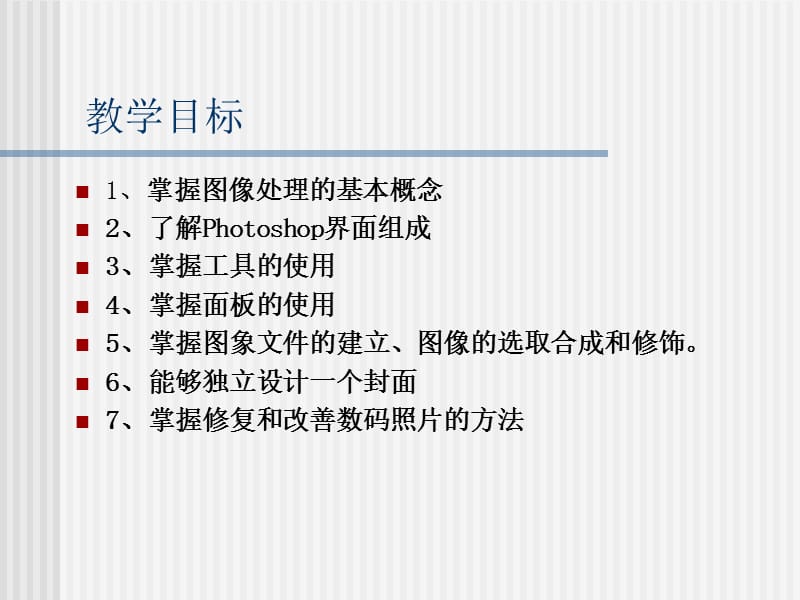 图片处理技术篇.ppt_第3页