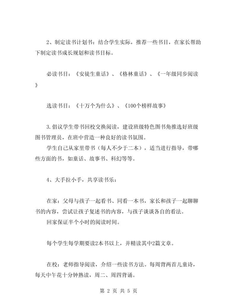 班级图书阅览工作计划.doc_第2页