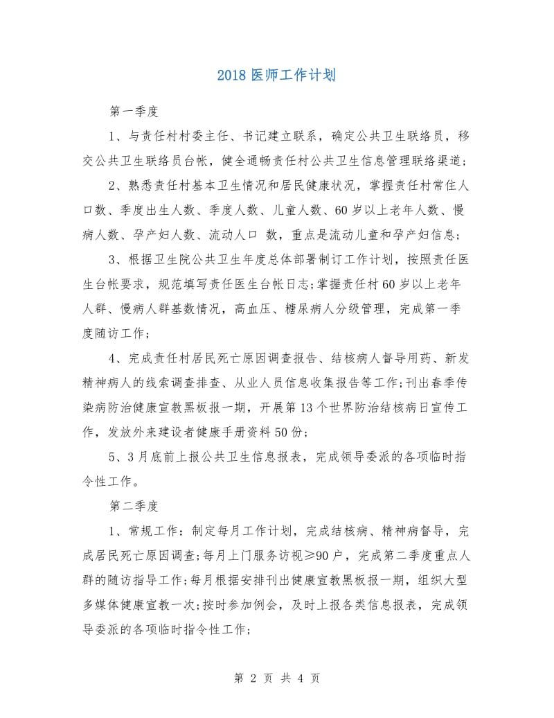 2018医师工作计划.doc_第2页