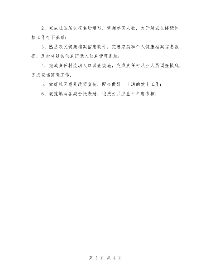 2018医师工作计划.doc_第3页