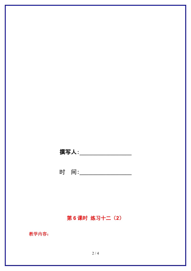 苏教版一年级数学上册第十单元《20以内的进位减法》第6课时 练习十二（2）教案.doc_第2页