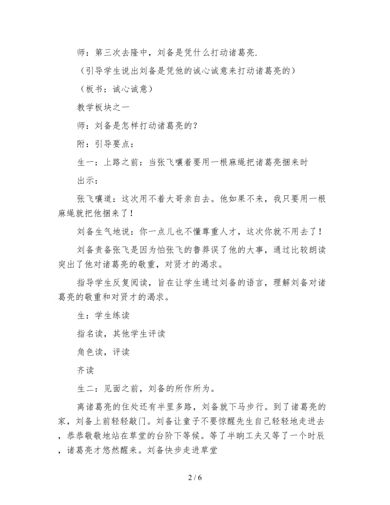 北师大版小学语文教案《三顾茅庐》.doc_第2页