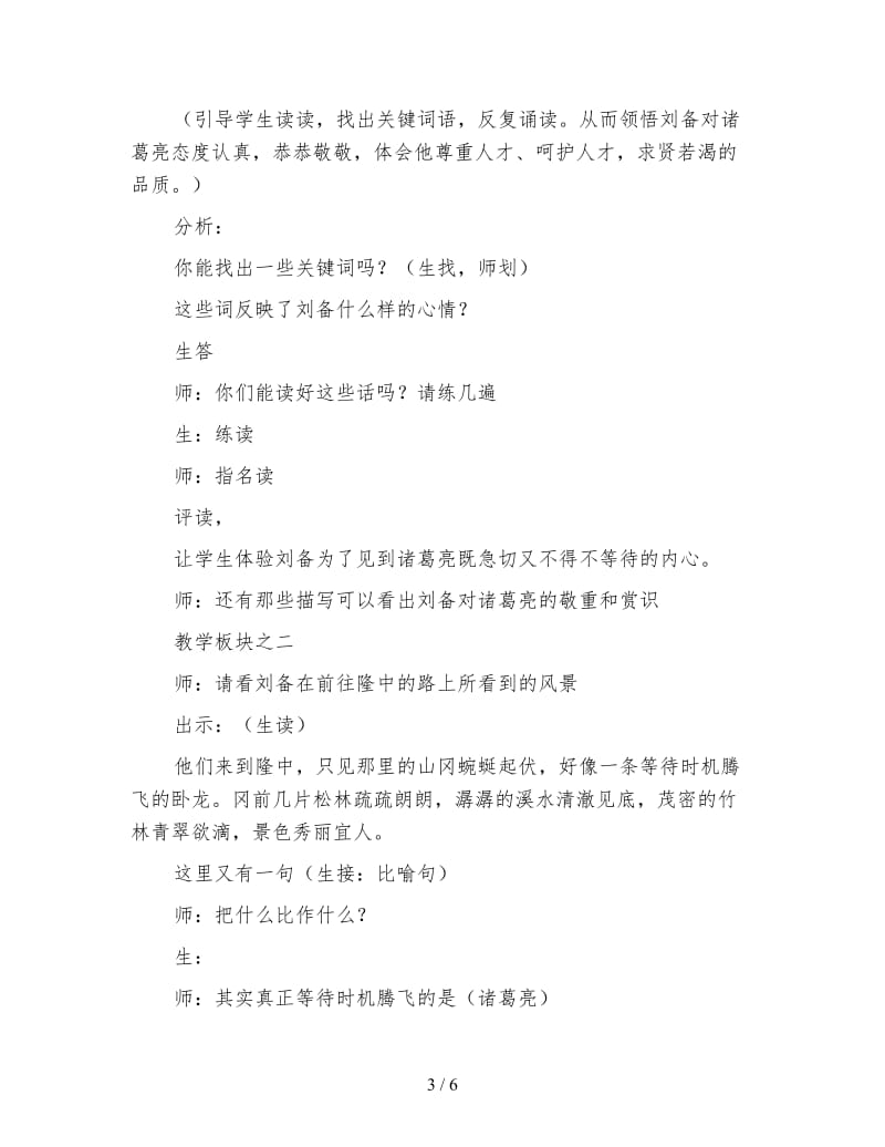 北师大版小学语文教案《三顾茅庐》.doc_第3页