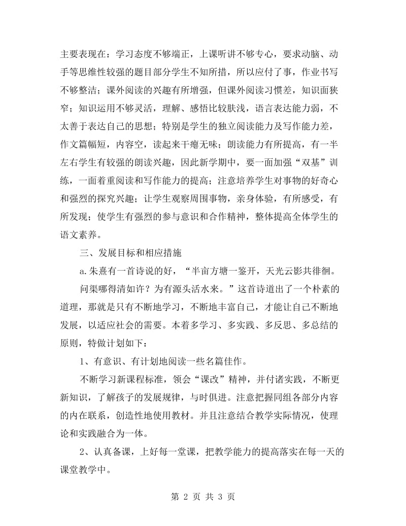 小学老师个人成长计划.doc_第2页