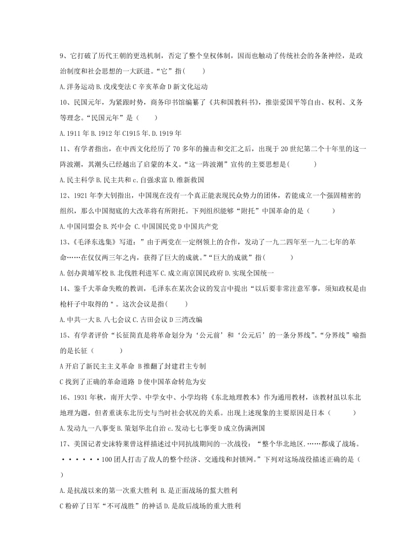 2018-2019学年八年级历史上学期期末复习检测试卷(1).doc_第2页