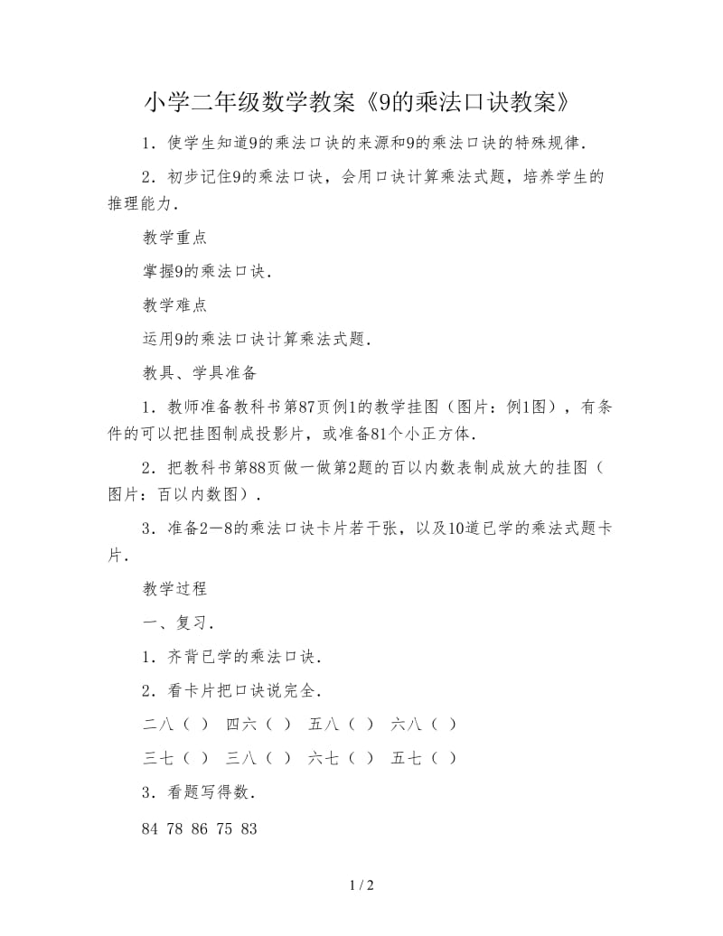 小学二年级数学教案《9的乘法口诀教案》.doc_第1页