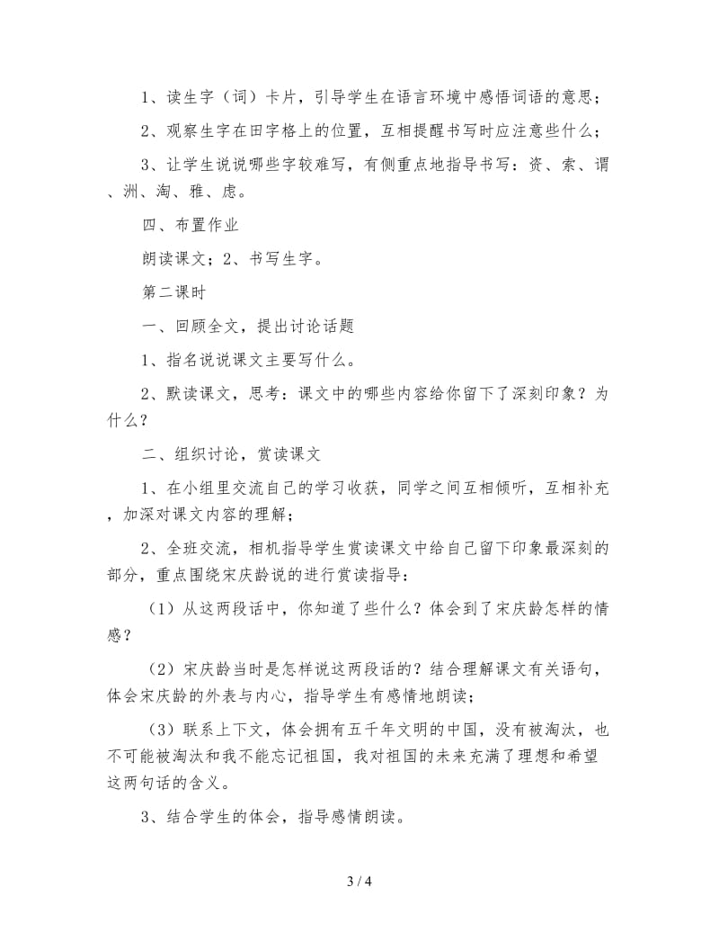 语文S版三年级语文下册教案《我不能忘记祖国》.doc_第3页