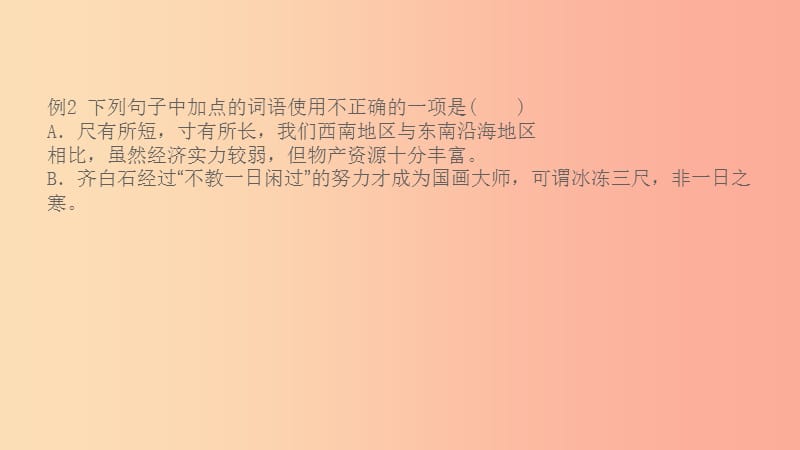 山东省2019中考语文 题型二 词语运用复习课件.ppt_第3页