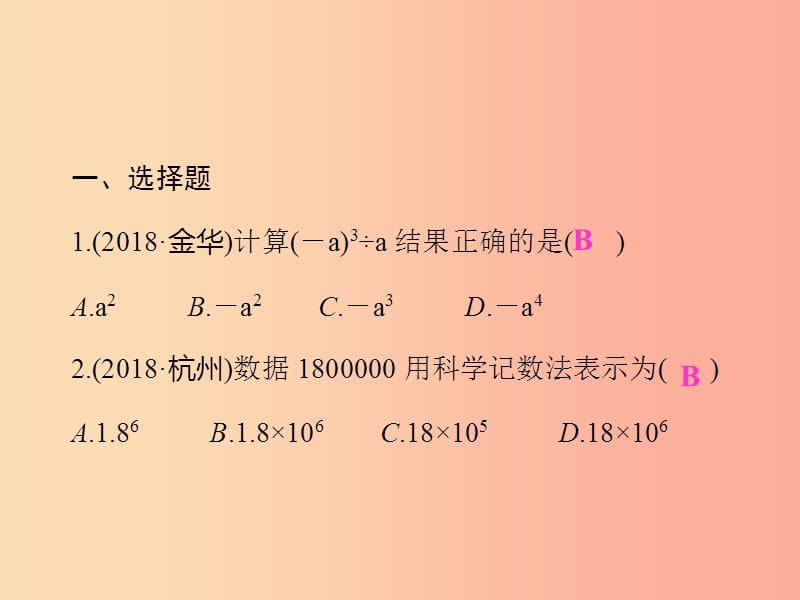 2019年中考数学复习 选择题、填空题集训（2）课件.ppt_第2页