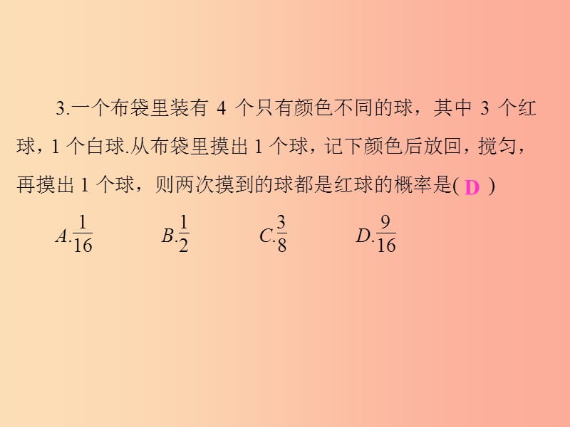 2019年中考数学复习 选择题、填空题集训（2）课件.ppt_第3页