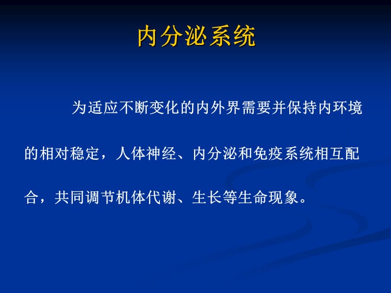 内分泌神经精神系统表现.ppt_第2页