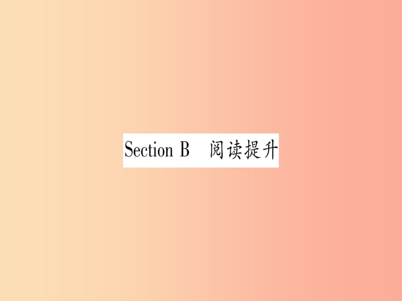 2019秋九年級英語全冊 Unit 6 When was it invented Section B作業(yè)課件 新人教版.ppt_第1頁