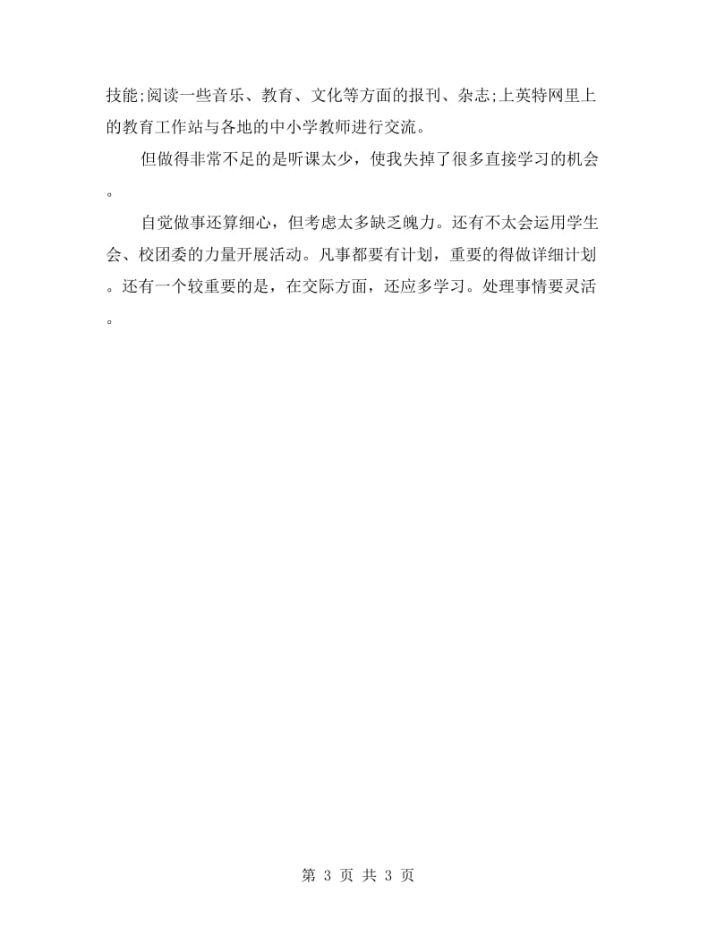 音乐教师教学工作总结范文.doc_第3页