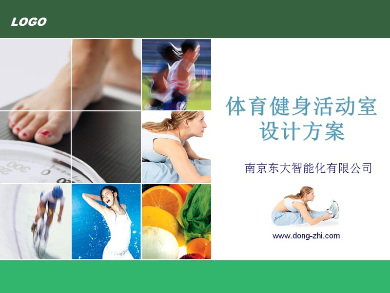 体育健身活动室设计方案.ppt_第1页