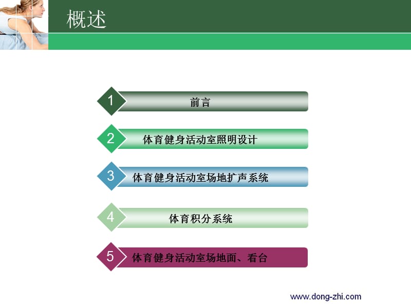 体育健身活动室设计方案.ppt_第2页