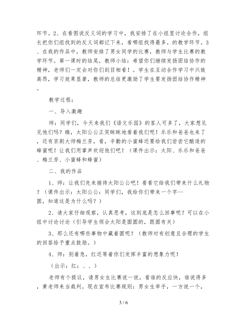 小学一年级语文教案：第二册语文乐园二教学设计.doc_第3页