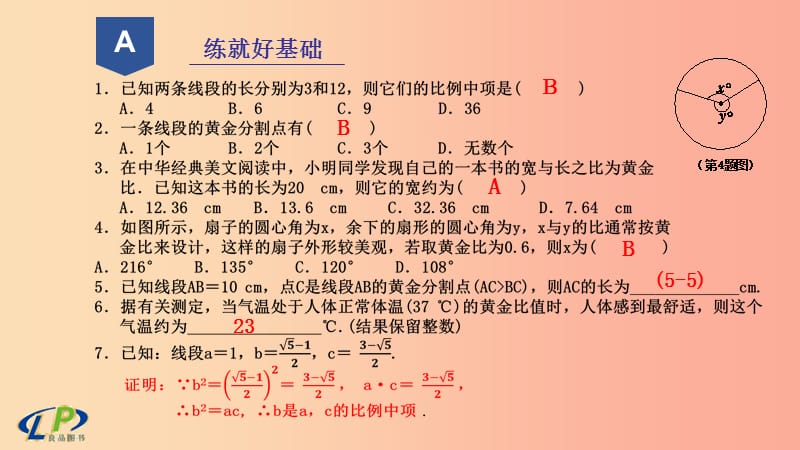 2019年秋九年级数学上册第四章相似三角形4.1比例线段3课件新版浙教版.ppt_第2页