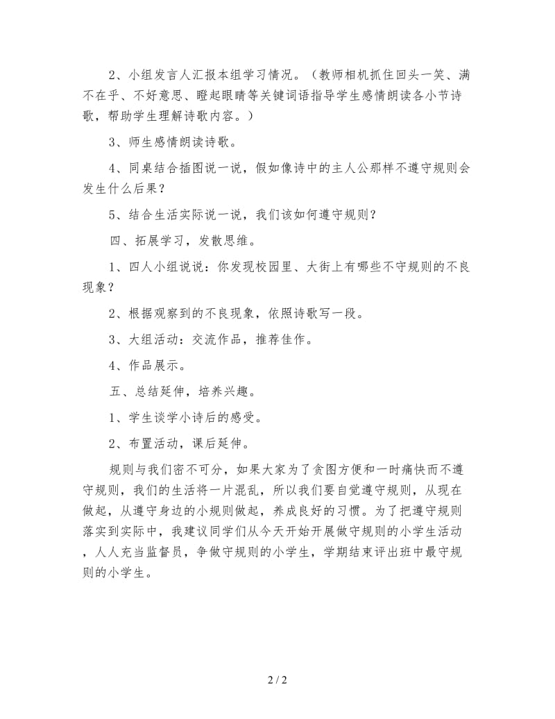 北师大版四年级语文下册《谁说没有规则》教案.doc_第2页