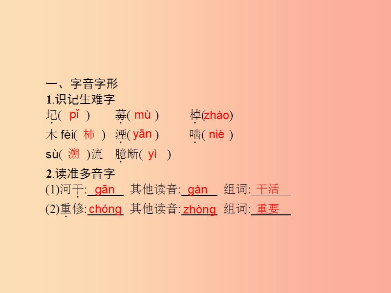 2019年春七年级语文下册 第六单元 24 河中石兽课件 新人教版.ppt_第2页