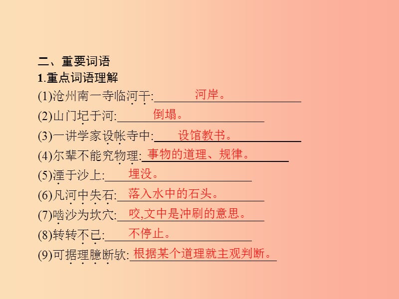 2019年春七年级语文下册 第六单元 24 河中石兽课件 新人教版.ppt_第3页