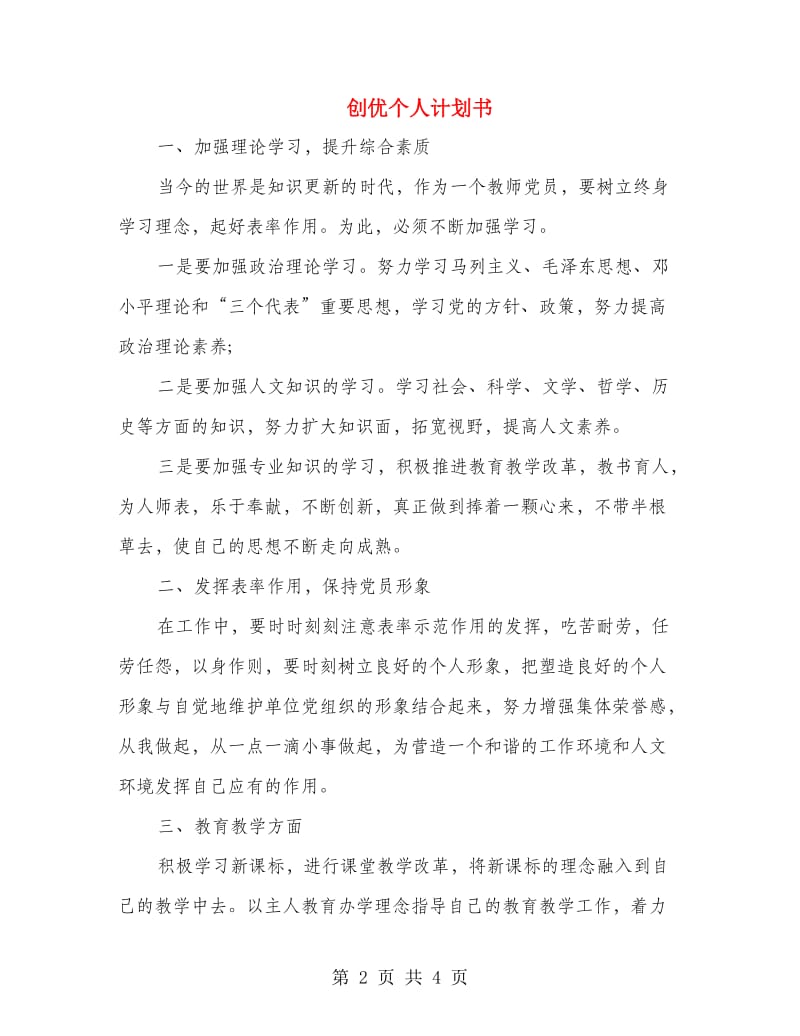 创优个人计划书.doc_第2页