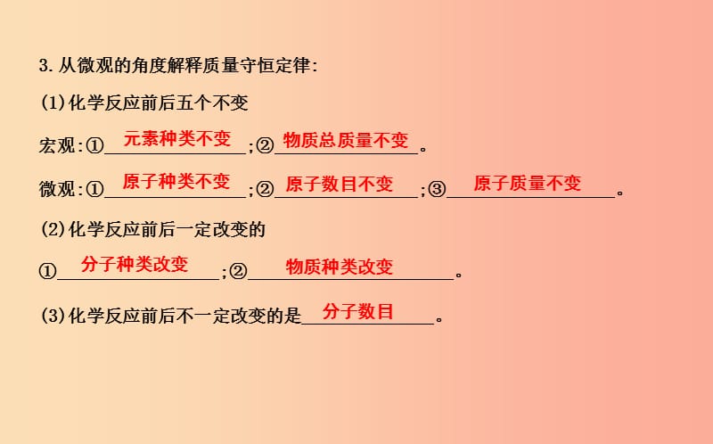 2019年九年级化学上册第五单元化学方程式课题1质量守恒定律课件 新人教版.ppt_第2页