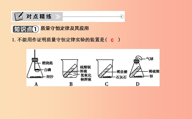 2019年九年级化学上册第五单元化学方程式课题1质量守恒定律课件 新人教版.ppt_第3页