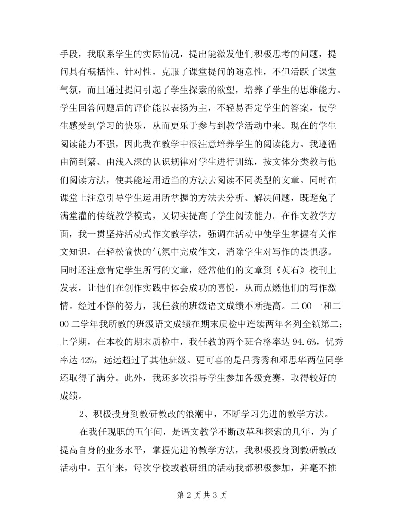 2019年优秀教师述职报告.doc_第2页