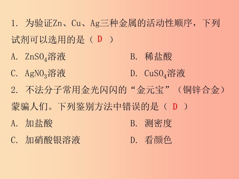 2019秋九年级化学下册 期末复习精炼 第八单元 金属和金属材料 专题三 金属的化学性质课件 新人教版.ppt_第2页